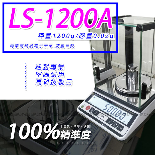 hobon 電子秤 ls-1200a多功能精密型電子天秤【1200g x 0.02g】