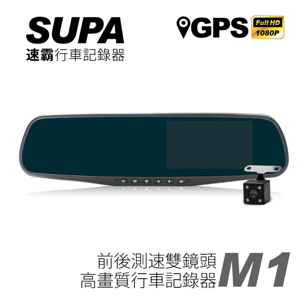 速霸 M1 高畫質1080P雙鏡測速預警行車紀錄器