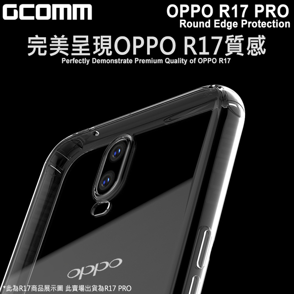 GCOMM OPPO R17 Pro 清透圓角防滑邊保護套 Round Edge product thumbnail 2