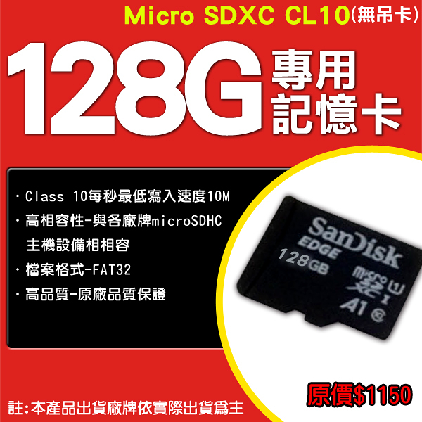 監視器周邊 KINGNET 128GB Class10記憶卡(無吊卡) microSDXC 各大廠牌隨機出貨