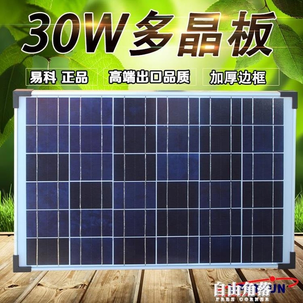 多晶硅太陽能充電板光伏發電板電池板家用發電系統150w100w80w50w 自由角落