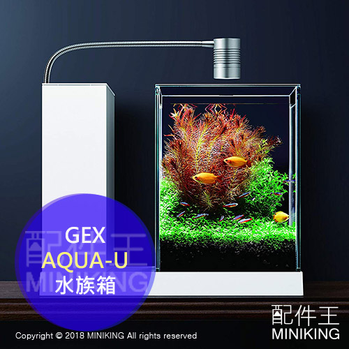 日本代購空運gex Aqua U 水族箱魚缸小型水槽水耕栽培生態缸led燈過濾槽 配件王 Yahoo奇摩超級商城