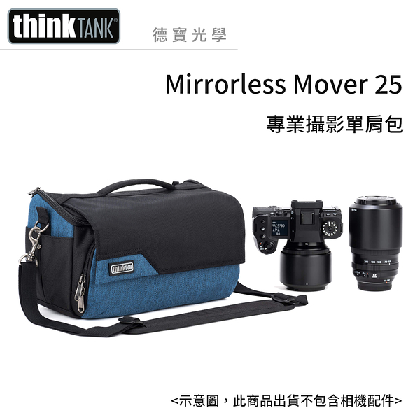 創意坦克 ThinkTank Mirrorless Mover 25 Marine Blue 無反單眼 專業攝影單肩包 公司貨