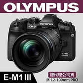 【公司貨】Olympus OM-D E-M1 Mark III 套組 搭配 12-100 MM PRO F4.0 屮R3