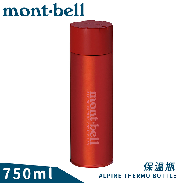 【Mont-Bell 日本 Alpine Thermo 0.75L保溫瓶《紅》】1134168/保溫杯/單手杯/水壺/隨身杯