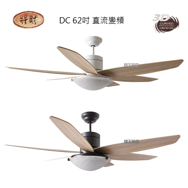 【燈王的店】《台灣製 將財DC吊扇》62吋吊扇+燈具6+2燈 附遙控器 DC91-932 DC91-931