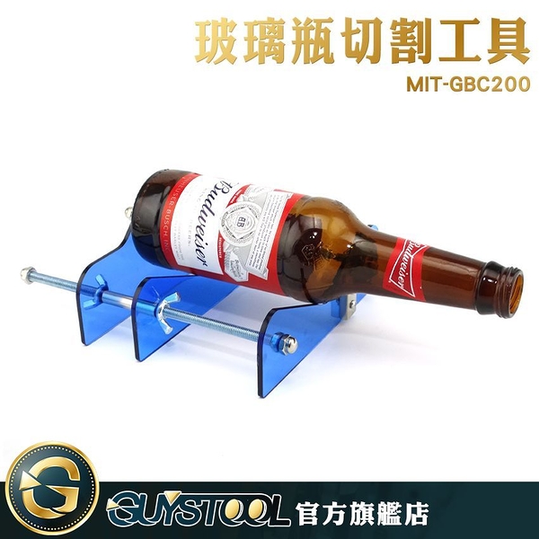 GUYSTOOL 玻璃瓶切割工具 酒瓶切割器 玻璃瓶切割 DIY切酒瓶 割瓶器 MIT-GBC200 刀輪合金材質