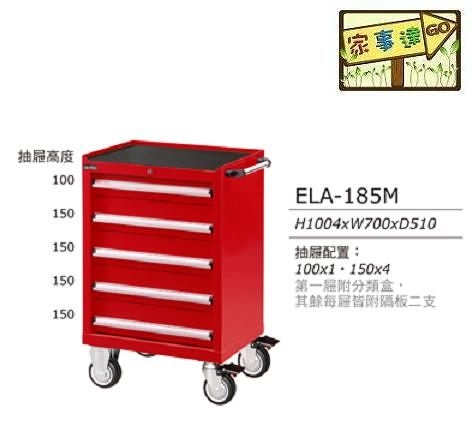 [家事達]Tanko - ELA185M + 標準型工具車-5屜