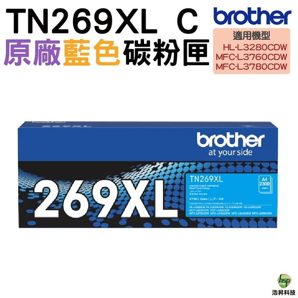 Brother TN269XL C 原廠高容量藍色碳粉匣 HL-L3280CDW MFC-L3760CDW MFC-L3780CDW