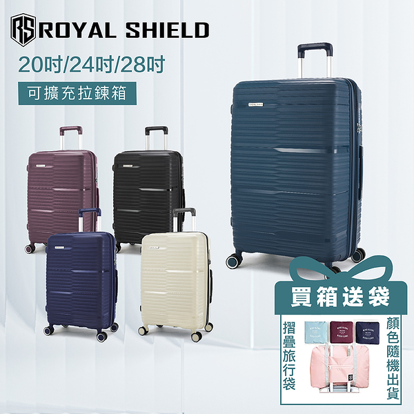 ROYAL SHIELD 皇家盾牌 28吋行李箱 時尚耐摔PP旅行箱 雙層防爆拉鍊 輕量可加大 TSA海關鎖