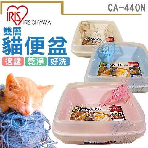 【培菓幸福寵物專營店】  IRIS》2014新品 CA-440N 雙層貓便盆 (桃│青│茶色)