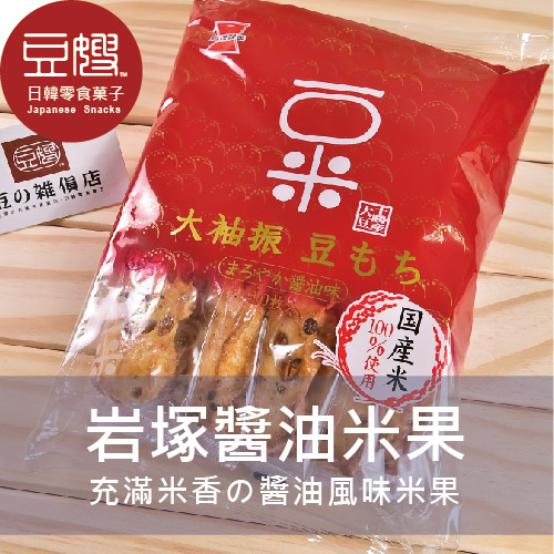 【豆嫂】日本零食 岩塚大袖振米果(塩味/醬油/鹽味夏威夷豆/櫻花蝦) product thumbnail 2