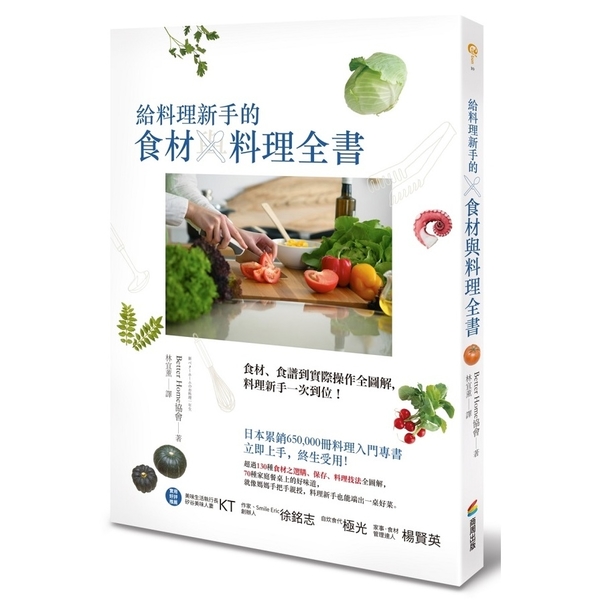 給料理新手的食材與料理全書 | 拾書所