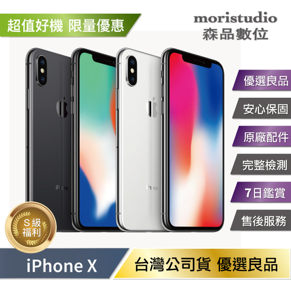 近全新/ 全原廠零件】Apple iPhone X 64G 特選S級福利品| Yahoo奇摩