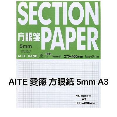 AITE 愛德牌 A3 5m/m方眼紙/方格紙 A-266 X 100張入包裝