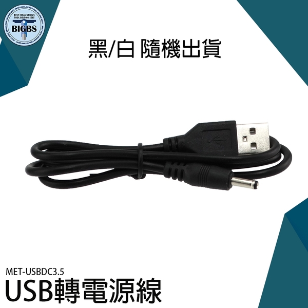 3.5mm充電線 電源線 車用音響 手電筒通用 MET-USBDC3.5 圓孔充電線 音源線 product thumbnail 2