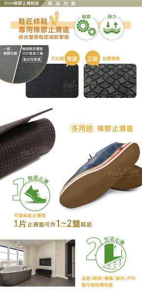 糊塗鞋匠 優質鞋材 N02 台灣製造3mm橡膠止滑鞋底 1片 防滑墊 止滑底 地墊 天皮 修鞋DIY product thumbnail 8