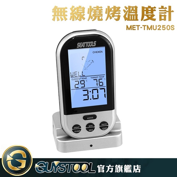 GUYSTOOL 食品溫度計 便攜 遠端溫度計 溫度控制器 燒烤溫度計 MET-TMU250S 防水探針 20~30m傳輸