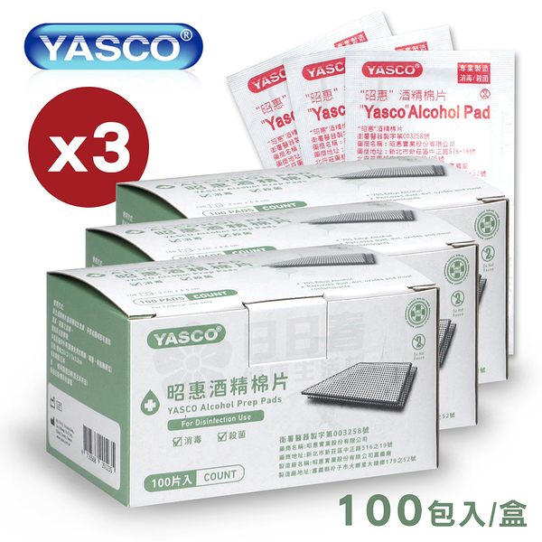 YASCO昭惠 酒精棉片 3盒入