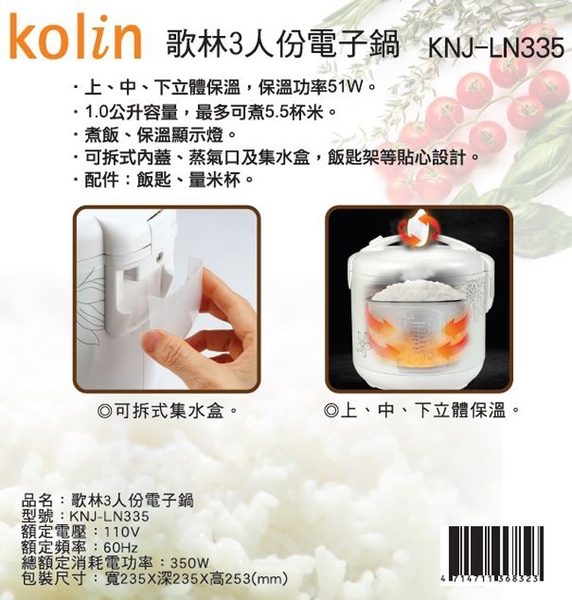 【Kolin歌林】 3人份電子鍋 KNJ-LN335【超商限一台】 product thumbnail 4