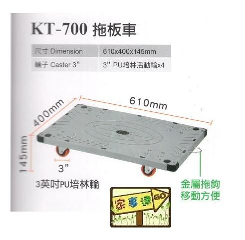 [家事達] 臺灣KTL-KT-700 專業耐衝擊拖板車 (61*40*14.5cm) - 載物車 烏龜車 貨物載物車