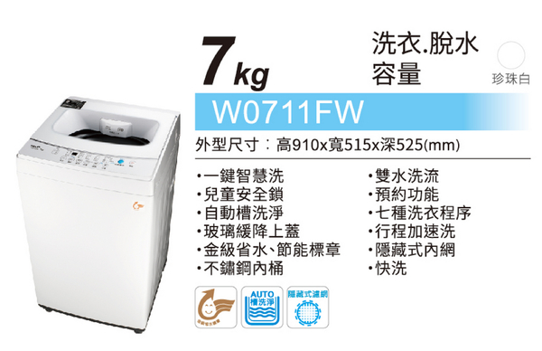 TECO東元 7KG定頻直立式洗衣機 W0711FW~含基本安裝+舊機回收 product thumbnail 2