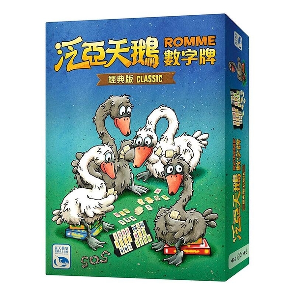 『高雄龐奇桌遊』 泛亞天鵝數字牌 ROMME CLASSIC 繁體中文版 正版桌上遊戲專賣店