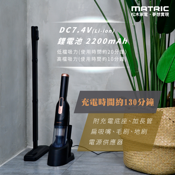 MATRIC松木 2in1直立/手持式兩用充電無線超靚吸塵器(DC無刷馬達) MG-VC0824B product thumbnail 9