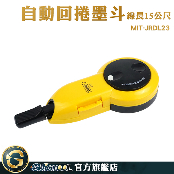 GUYSTOOL 地盤彈墨 墨壺 水平尺 墨鬥 裝潢工具 MIT-JRDL23 自動卷墨斗 畫線器 劃線墨斗 木工專用