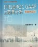 二手書R2YB2012年3月初版一刷《IFRS與ROC GAAP之差異分析 附實