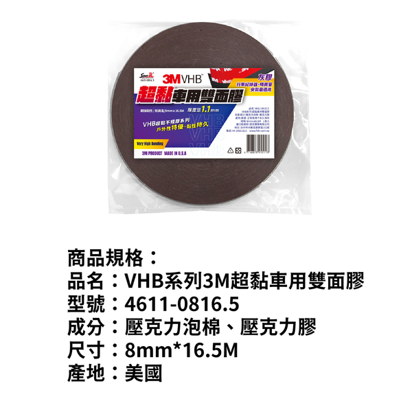 STREET-R VHB系列3M超黏車用雙面膠 8mm*16.5M product thumbnail 6