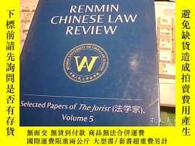 二手書博民逛書店RENMIN罕見CHINESE LAW REVIEW 中國人民法