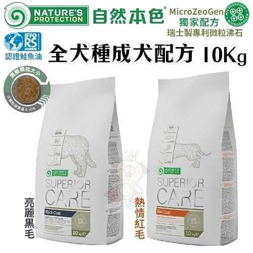 NATURES自然本色 全犬種成犬配方10Kg 維護皮膚毛髮保健‧1歲以上成犬適用‧犬糧