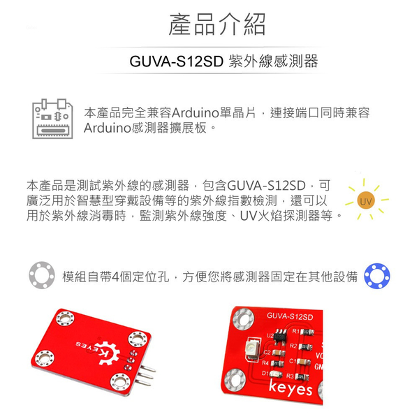 『聯騰．堃喬』GUVA-S12SD 紫外線 感測器 適合 Arduino micro:bit 開發 學習 模組 環保材質