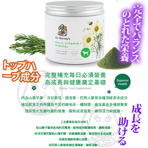 【培菓幸福寵物專營店】 美國哈維博士Dr.Harveys》犬用複合維他命草本營養粉-7oz product thumbnail 2