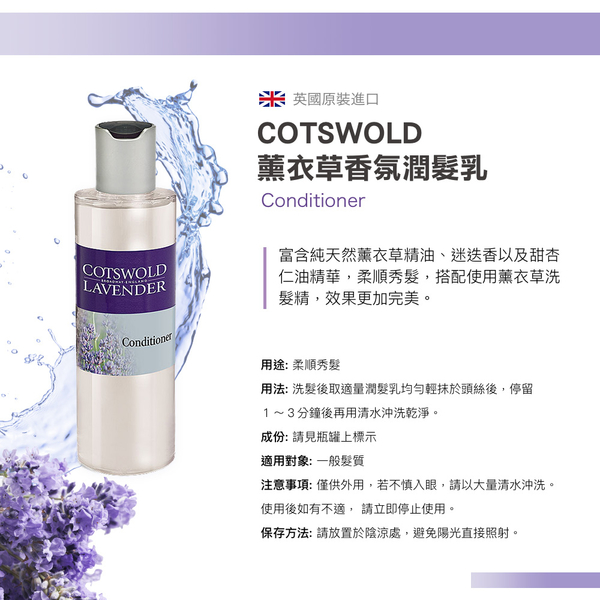 英國 COTSWOLD 薰衣草香氛潤髮乳 200ml 科茲窩 LAVENDER product thumbnail 2