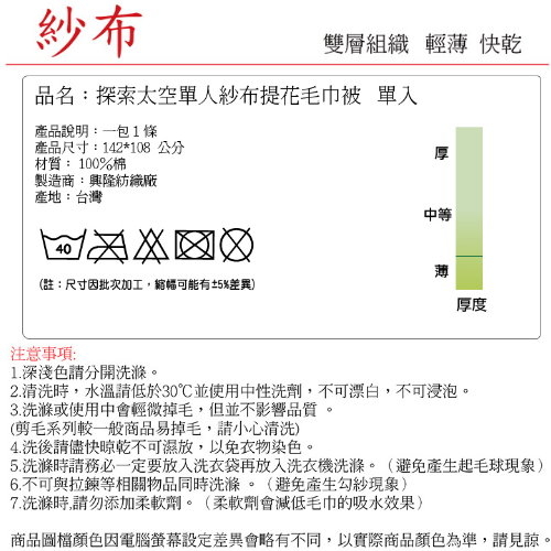 探索太空提花雙層棉紗單人毛巾被-藍綠色(單條) 【台灣興隆毛巾製】親膚性佳 product thumbnail 5