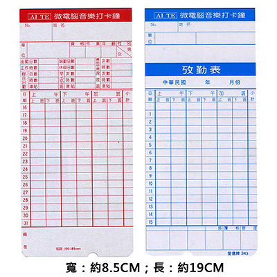 AITE 愛德牌 音樂考勤卡/打卡片/出勤卡有孔 NO.343 190mmx85mm 48K 100張入