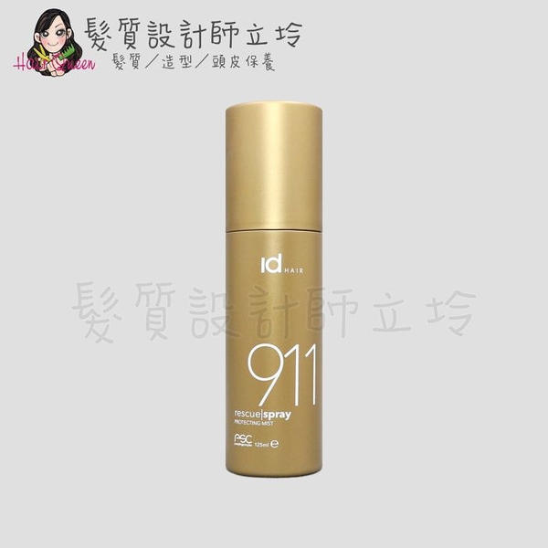 立坽『免沖洗護髮』提碁公司貨 IdHAIR 911奇蹟修護噴霧125ml HH06 HH02