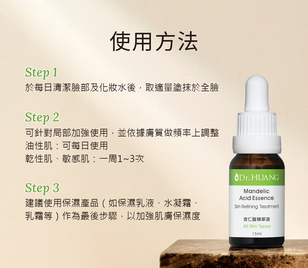 【Dr.HUANG 黃禎憲】杏仁酸精華液(15ml) product thumbnail 7