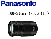 名揚數位 PANASONIC LUMIX G VARIO 100-300mm F4.0-5.6 II POWER O.I.S 松下公司貨 3年保固 (一次付清)