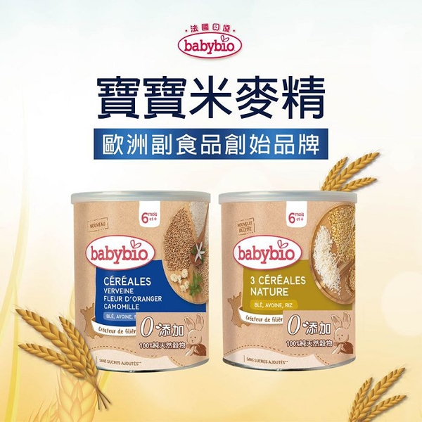 BABYBIO 生機寶寶麥精(全榖麥精/晚安麥精)220G|副食品 product thumbnail 3