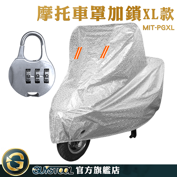 GUYSTOOL 反射強 底部防風帶 機車車頭罩 機車防塵套 機車車罩 MIT-PGXL 防塵套 機車蓋車罩