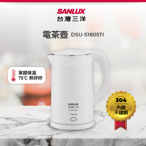 SANLUX 台灣三洋304單鍵保溫雙層防燙快煮壺1.8L DSU-S1805TI product thumbnail 2