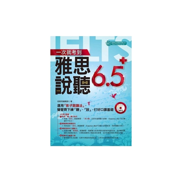 一次就考到雅思說聽6.5分(附MP3)