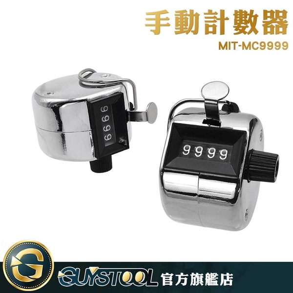 手動計數器 MIT-MC9999 GUYSTOOL 機械式計數器 人流計數 客流量點數器 計數器 數量計算 手握數客器 product thumbnail 2