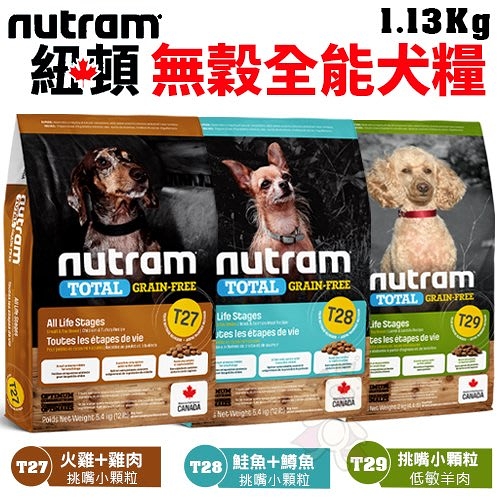 Nutram紐頓 犬糧1.13Kg 無穀全能T27 T28 T29系列 挑嘴小顆粒 犬糧『寵喵樂旗艦店』