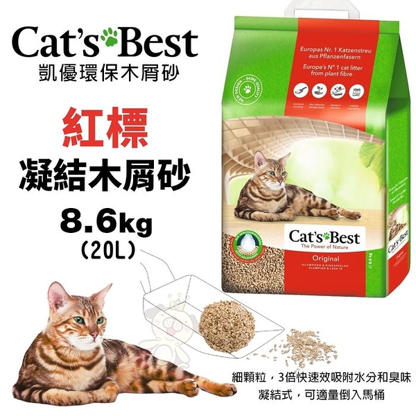 【下標數量2免運】Cats Best 凱優 紅標 凝結木屑砂 8.6Kg(20L) 環保木屑砂 貓砂『寵喵樂旗艦店』