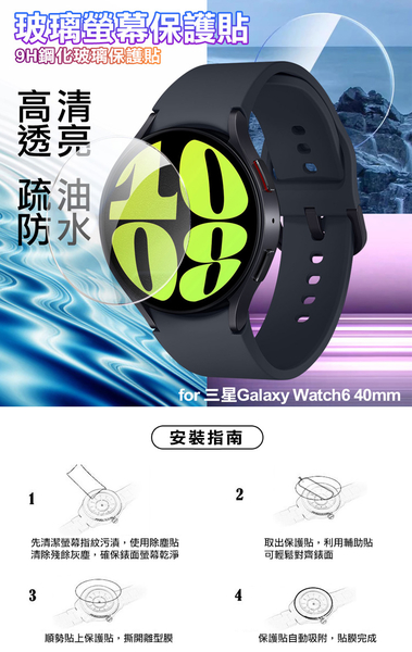 Xmart for 三星Galaxy Watch6 40mm 9H鋼化玻璃保護貼 product thumbnail 8