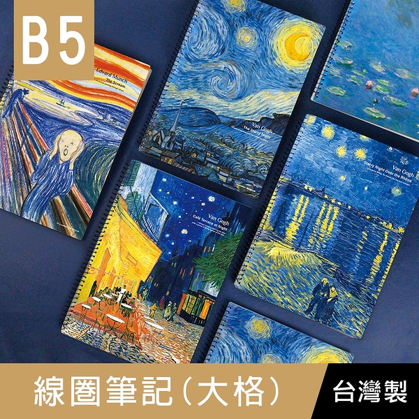 珠友 GA-12018 B5/18K線圈筆記(大格橫線)-70張/加厚筆記本/記事本作業本/360度翻頁